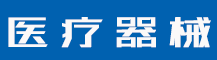 怎么查询图形商标？商标图形查询方法有哪些？-行业资讯-值得医疗器械有限公司